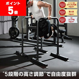 【LINE200円OFFクーポン×11日23:59までポイント5倍】グロング ディップススタンド ディップスバー 高さ5段階調節 筋トレ器具 耐荷重120kg