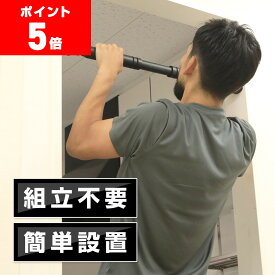 【ポイント5倍&500円クーポン/条件有】グロング GronG 懸垂バー 懸垂 pull up bar チンニング 懸垂器具 懸垂棒 組立不要 簡単設置