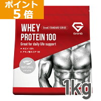 【19日20時からポイント最大24倍】GronG(グロング) ホエイプロテイン100 スタンダード 人工甘味料・香料無添加 ナチュラル 1kg