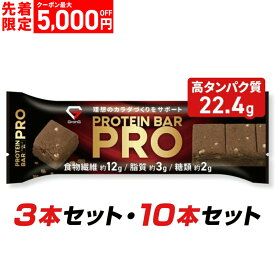【LINE200円OFFクーポン】グロング プロテインバー PRO 高タンパク質 22.4g チョコレート風味 食物繊維 中鎖脂肪酸 ビタミン ミネラル配合 GronG