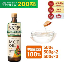 【LINE200円OFFクーポン×20日〜ポイント10倍】GronG(グロング) MCTオイル 500g 1本 2本セット 3本セット 中鎖脂肪酸油100%
