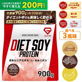 【LINE200円OFFクーポン×20日〜ポイント10倍】グロング ソイプロテイン ダイエット プロテイン ソイ 女性 900g 黒糖きなこ風味 チョコレート風味 バナナ風味 ビタミン11種 ミネラル3種 ガルシニアエキス 大豆