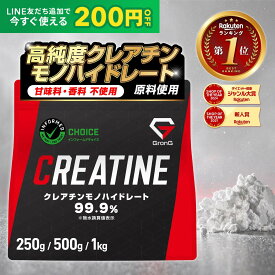 【LINE200円OFFクーポン×20日〜ポイント10倍】グロング クレアチン モノハイドレート パウダー 500g 1kg 200食分 人工甘味料不使用 甘味料不使用 creatine monohydrate サプリ 高純度99.9 ポイント