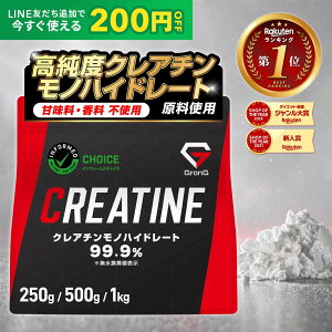 �yLINE200�~OFF�N�[�|��×20���`�|�C���g10�{�z�O�����O �N���A�`�� ���m�n�C�h���[�g �p�E�_�[ 500g 1kg 200�H�� �l�H�Ö����s�g�p �Ö����s�g�p creatine monohydrate �T�v�� �����x99.9 �|�C���g
