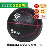【LINE200円OFFクーポン×15日〜ポイント5倍】GronG(グロング) メディシンボール 5kg 非バウンドタイプ …