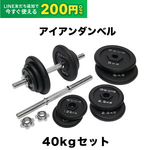 ダンベル バーベル プレート 40Kg」の人気商品一覧 | 安い商品を通販 