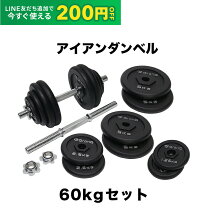 楽天市場】ファイティングロード ダンベル 60kgの通販