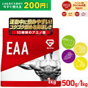 【20日は初回限定20%OFFクーポン×ポイント10倍】GronG(グロング) EAA 必須アミノ酸 風味付き 500g 1kg ポイント