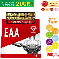 【LINE200円OFFクーポン×20日20時〜ポイント15倍】GronG(グロング) EAA 必須アミノ酸 風味付き 500g 1kg…