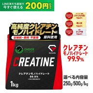 【LINE200円OFFクーポン】 グロング クレアチン モノハイドレート パウダー 250g 500g 1kg 200食分 人工…