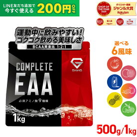 【LINE200円OFFクーポン×20日20時〜ポイント15倍】グロング GronG COMPLETE EAA 必須アミノ酸 500g 1kg 風味付き ポイント