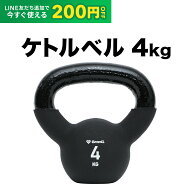 【14日20時~ポイント5倍+LINE200円OFFクーポン】GronG(グロング) ケトルベル 4kg ブラック