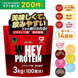 【LINE200円OFFクーポン×20日〜ポイント5倍】グロング プロテイン ホエイプロテイン 3kg ベーシック 風味付き ビタミン11種配合 GronG 置き換え ダイエット タンパク質 サプリメント アミノ酸スコア100 美味しい 送料無料 ポイント