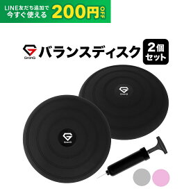 【14日20時~ポイント5倍+LINE200円OFFクーポン】GronG(グロング) バランスディスク バランスクッション 直径33cm 耐荷重200kg 2個セット