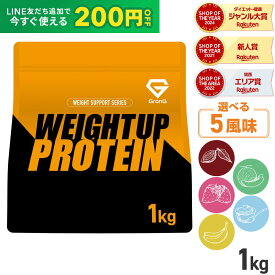 【LINE200円OFFクーポン×20日〜ポイント10倍】GronG(グロング) ホエイプロテイン100 ウェイトアップ ウェイトゲイナー 風味付き 1kg ポイント