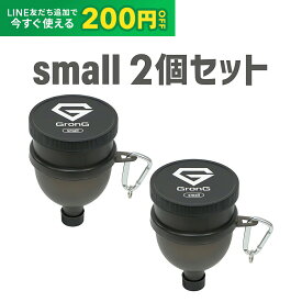 【LINE200円OFFクーポン×15日〜ポイント10倍】GronG(グロング) ファンネル 漏斗 small 2個セット