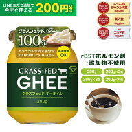 【先着順300円OFFクーポン×15日はポイント10倍】GronG(グロング) グラスフェッド ギーオイル 200g 1個 2…