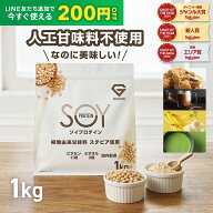 【LINE200円OFFクーポン×20日はポイント10倍】ソイプロテイン 1kg 人工甘味料不使用 プロテイン 大豆プ…