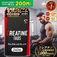 【先着順300円OFFクーポン×15日はポイント10倍】グロング GronG クレアチン タブレット 240粒 約分 小粒…