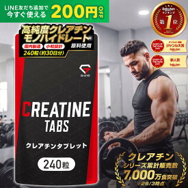 【先着順300円OFFクーポン×15日はポイント10倍】グロング GronG クレアチン タブレット 240粒 約分 小粒設計 サプリメント 2袋セット 3袋セット 11日までポイント