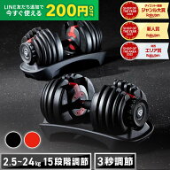【24日20時~ポイント5倍+LINE200円OFFクーポン】グロング ダンベル 可変式 24kg 可変式ダンベル 15段階 …