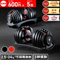 【先着順・LINE限定600円OFFクーポン＋ポイント5倍】グロング ダンベル 可変式 24kg 可変式ダンベル 15段…