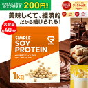 【先着順300円OFFクーポン×15日はポイント10倍】グロング ソイプロテイン 1kg 黒糖きなこ風味 チョコレート風味 バナナ風味 プロテイン ソイ 大豆プロテイン シンプルソイプロテイン 11日までポイント