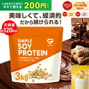 【先着順300円OFF＋14日20時~ポイント5倍】グロング ソイプロテイン 3kg 黒糖きなこ風味 チョコレート風味 バナナ風味…