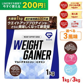 【LINE200円OFF×14日20時~ポイント15倍】グロング ウエイトゲイナー プロテイン 1kg 3kg ウェイトゲイナー ホエイプロテイン ビタミン11種配合 国内製造 GronG