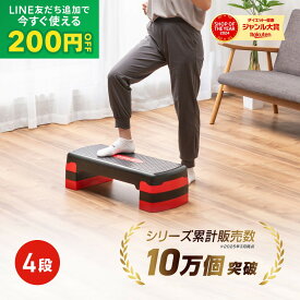 【19日20時〜ポイント5倍】GronG(グロング) 踏み台 昇降 運動 ステップ台 4段階調整 エクササイズ トレーニング ストレッチ エアロビ 昇降台 踏み台昇降台 運動台 運動器具 滑り止め加工 取扱説明書付き