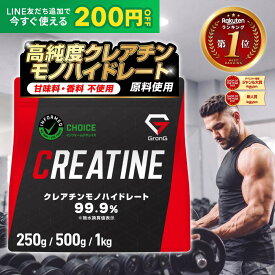 【レビュー投稿で500円OFFクーポン×20日はポイント10倍】グロング クレアチン モノハイドレート パウダー 250g 500g 1kg 200食分 人工甘味料不使用 甘味料不使用 creatine monohydrate サプリ 高純度99.9 ポイント