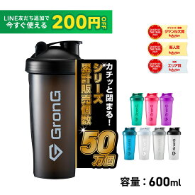 【LINE200円OFFクーポン×15日〜ポイント5倍】GronG(グロング) プロテインシェイカー 600ml ポイント