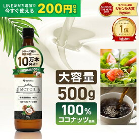 【LINE200円OFFクーポン×20日〜ポイント20倍】グロング MCTオイル 500g 1本 2本セット 3本セット ココナッツ由来 中鎖脂肪酸油100% 大容量 GronG