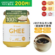 【LINE200円OFFクーポン×20日20時〜ポイント15倍】GronG(グロング) グラスフェッド ギーオイル 200g 1個…