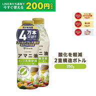 【LINE200円OFFクーポン×20日20時~ポイント15倍】GronG(グロング) アマニ油 コールドプレス製法 二重構…