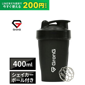 【LINE200円OFFクーポン×15日〜ポイント5倍】グロング GronG プロテイン シェイカー 400ml 小さめ シェイカーボトル シェーカー プロテインシェイカー