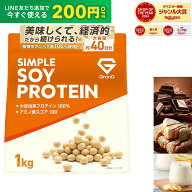 【LINE200円OFFクーポン×20日はポイント10倍】グロング ソイプロテイン 1kg 黒糖きなこ風味 チョコレー…
