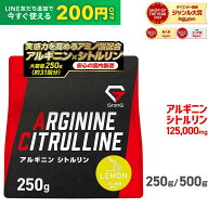 【LINE200円OFFクーポン×15日からポイント10倍】アルギニン シトルリン パウダー レモン風味 250g 500g …