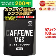 【LINE200円OFFクーポン×24日20時~ポイント10倍】グロング カフェイン タブレット サプリ 1粒100mg 大容…