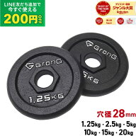 【LINE200円OFF×24日20時~ポイント5倍】グロング ダンベル プレート バーベル 1.25kg / 2.5kg / 5kg / 1…