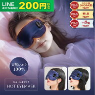 【LINE200円OFFクーポン×19日20時〜ポイント10倍】KALMECIA ホットアイマスク 充電式 USB Type-C 繰り返…