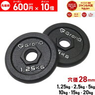 【先着順・LINE限定600円OFFクーポン＋ポイント10倍】グロング ダンベル プレート バーベル 1.25kg / 2.5…