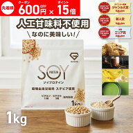 【先着順・LINE限定600円OFFクーポン＋ポイント15倍】ソイプロテイン 1kg 人工甘味料不使用 プロテイン …