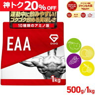 【先着！16日1:59まで使える神トク20%OFFクーポン配布中】GronG(グロング) EAA 必須アミノ酸 風味付き 50…