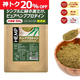 【先着！16日1:59まで使える神トク20%OFFクーポン配布中】グロング ヘンププロテイン 人工甘味料不使用 500g ヘンプ プロテイン 植物性プロテイン ヘンププロテインパウダー プロテインヘンプ GronG ポイント