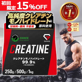 【23:59までポイント10倍＋先着順300円OFF】グロング クレアチン モノハイドレート パウダー 250g 500g 1kg 200食分 人工甘味料不使用 甘味料不使用 creatine monohydrate サプリ 高純度99.9 11日までポイント