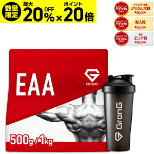 �y���Ԍ���E�ő�20%OFF×11���܂Ń|�C���g20�{�zGronG(�O�����O) EAA �K�{�A�~�m�_ �����t�� 500g 1kg 11���܂Ń|�C���g