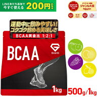 【LINE200円OFFクーポン×20日はポイント10倍】GronG(グロング) BCAA 必須アミノ酸 風味付き 500g 1kg ポ…