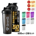 【15日はポイント5倍】GronG(グロング) プロテインシェイカー 600ml 2個セット