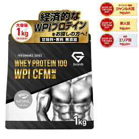 【LINE限定200円OFFクーポン】ホエイプロテイン100 WPI 人工甘味料不使用 CFM製法 甘味料香料無添加 ナチュラル 1kg